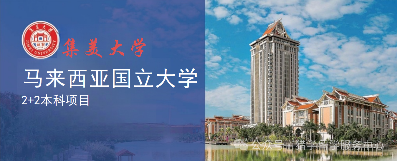 国际名校定向培养项目招生简章 国际名校定向培养项目招生简章