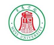 武夷学院继续教育学院