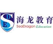 深圳市海龙教育服务有限公司