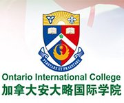 加拿大安大略国际学院