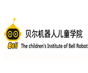 福建贝尔机器人儿童学院