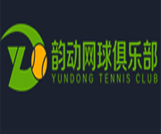 北京韵动网球俱乐部