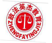 北京政法英杰教育