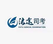 北京法途司考教育