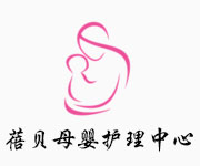 上海蓓贝母婴护理中心
