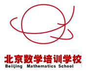 北京数学培训学校