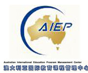 澳大利亚国际教育课程管理中心