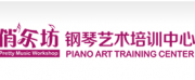 北京俏乐坊钢琴艺术培训