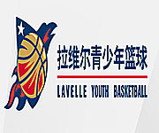 上海拉维尔青少年篮球培训