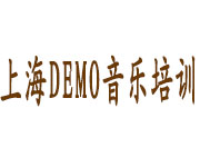 上海DEMO音乐培训