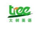 上海大树英语培训机构