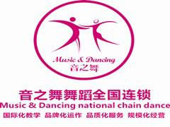 杭州音之舞舞蹈培训学校