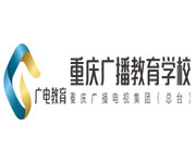 重庆广播教育学校