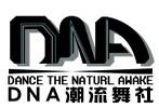 厦门DNA街舞文化传播公司