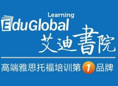 北京艾迪国际教育发展有限公司
