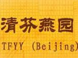 北京清芬燕园教育