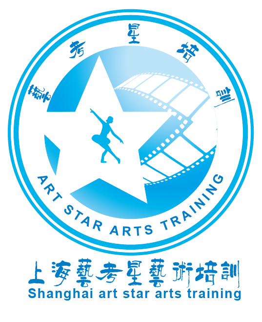 上海市艺考星艺术培训