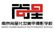 南京尚呈化妝美甲攝影培訓學校