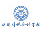 杭州财税会计学校