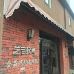 北京金品源影視造型培訓(xùn)基地