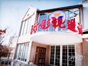 北京三壬行影视化妆学校