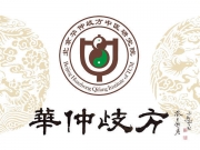 北京華仲歧方中醫(yī)研究院