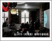 ALBUS（阿博斯）咖啡調酒專修機構