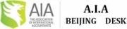 AIA国际会计师公会北京办事处