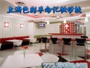 上海色彩革命化妆造型培训学校