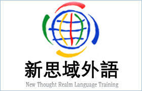 南山新思域外语培训中心