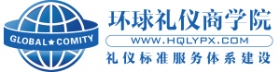 上海環球禮儀商學院