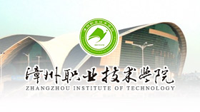 漳州職業技術學院獵學教育中心