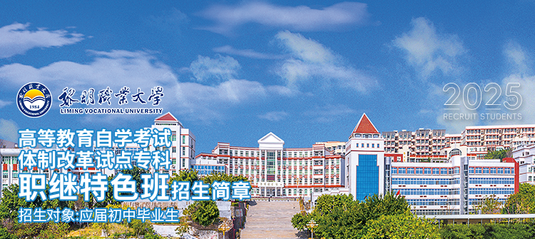 黎大自考