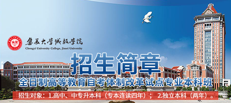 诚毅自考