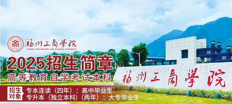 福工商