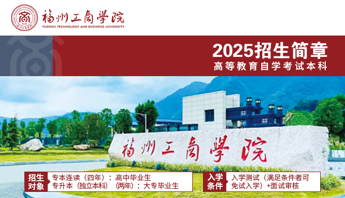 福工商