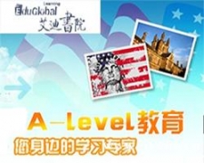 北京A-LEVEL考試VIP培訓