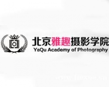 北京摄影培训 雅趣摄影速成课程