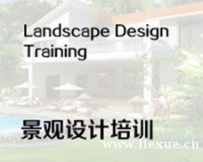 福州景观设计师一年制培训班