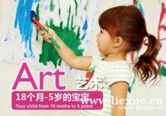 福州藝術課程 (18月~5歲)