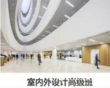 华南设计教育室内外设计高级班