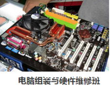 华南设计教育电脑组装与硬件维修班