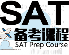 SAT 1V1课程