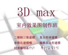福州十上佳原建筑3D效果图表现高级班