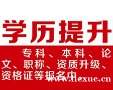 2017年邵阳学院函授电子信息工程（专升本）专业招生