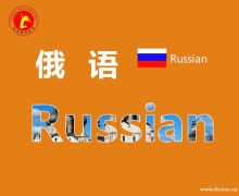 想学俄语的赶紧来围观吧