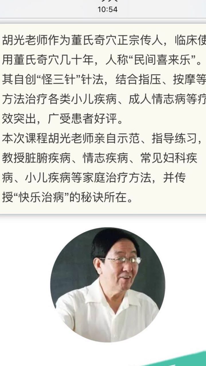 胡光董氏奇穴特色疗法临床案例培训班