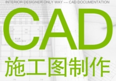 泉州惠安专业CAD课程