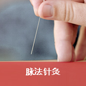 2018年北京胡超偉脈法針灸培訓班