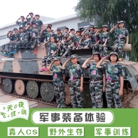 中合育才2019北京暑期军事夏令营7天拓展训练课程活动方案